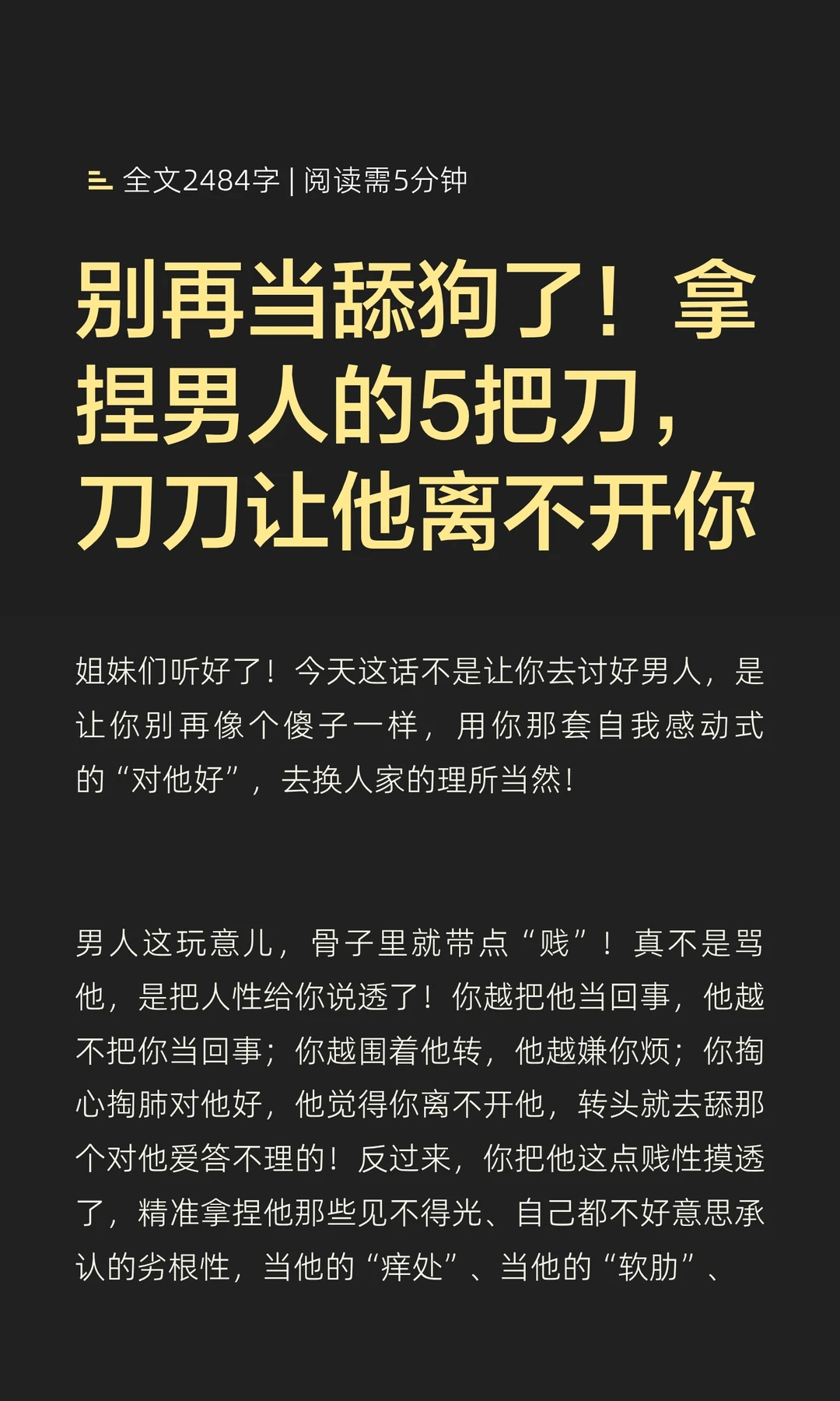 别再当舔狗了！拿捏男人的5把刀，刀刀让他