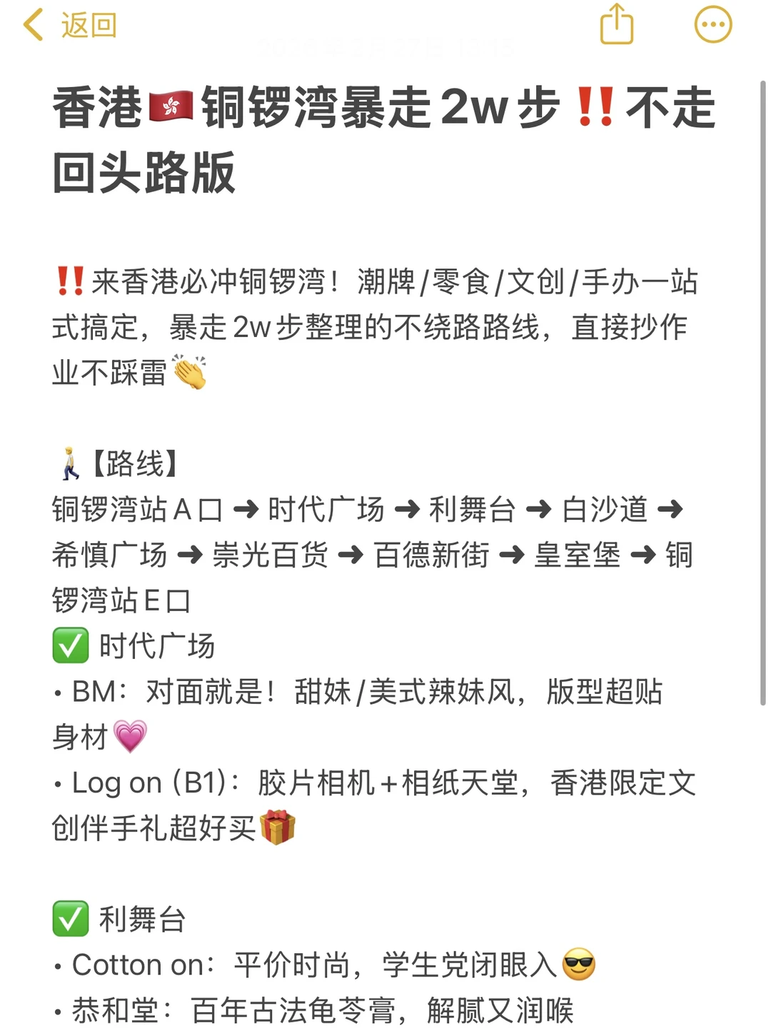 香港🇭🇰铜锣湾暴走2w步！不走回头路版