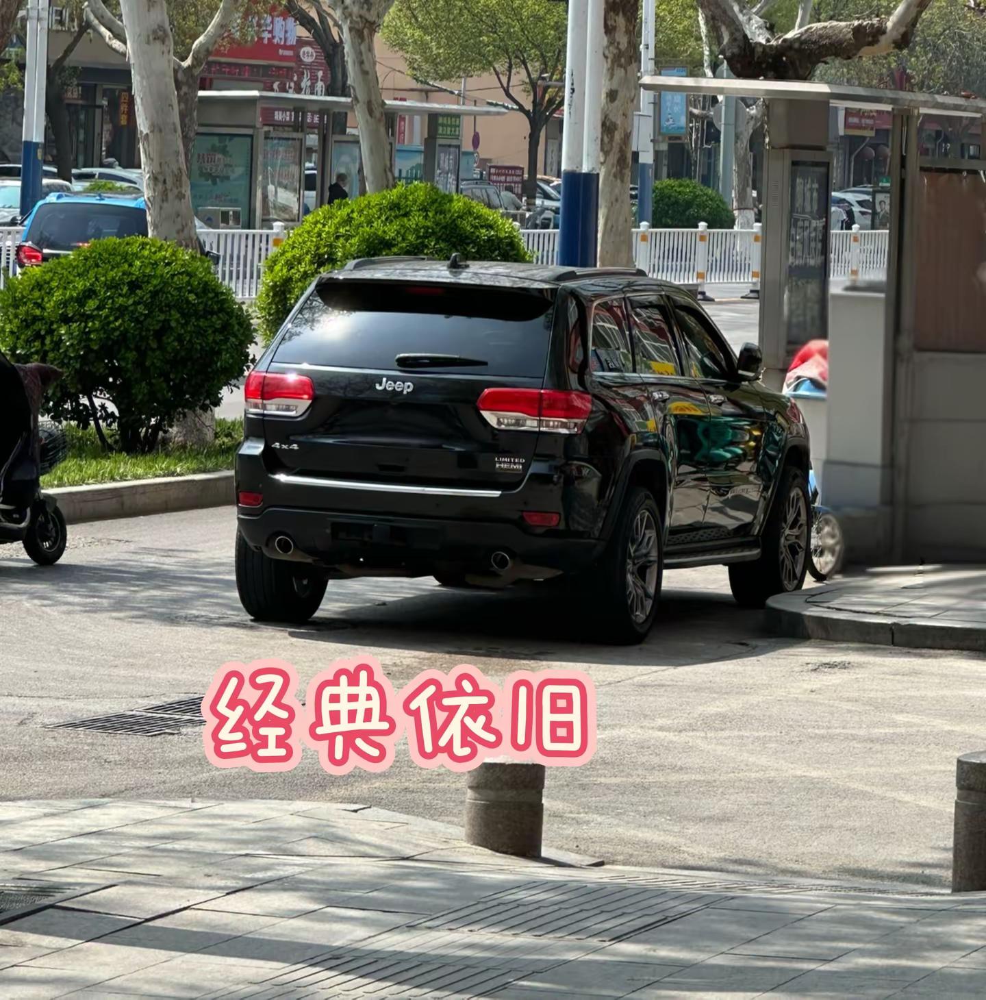 大切诺基到现在依旧是一台争议很大的车。喜欢的爱不释手，不认可的把它贬得一无是处。记住一句话，一车一况。车子好不好，很大程度取决于前任车主怎么保养。司机造得狠、保养不到位，那是人的问题，不能归结是车不行。空气悬挂、橡胶件这些属于易损件，到期更换是正常损耗，谁家车没有易损件？别看到现在二手行情几万块，就