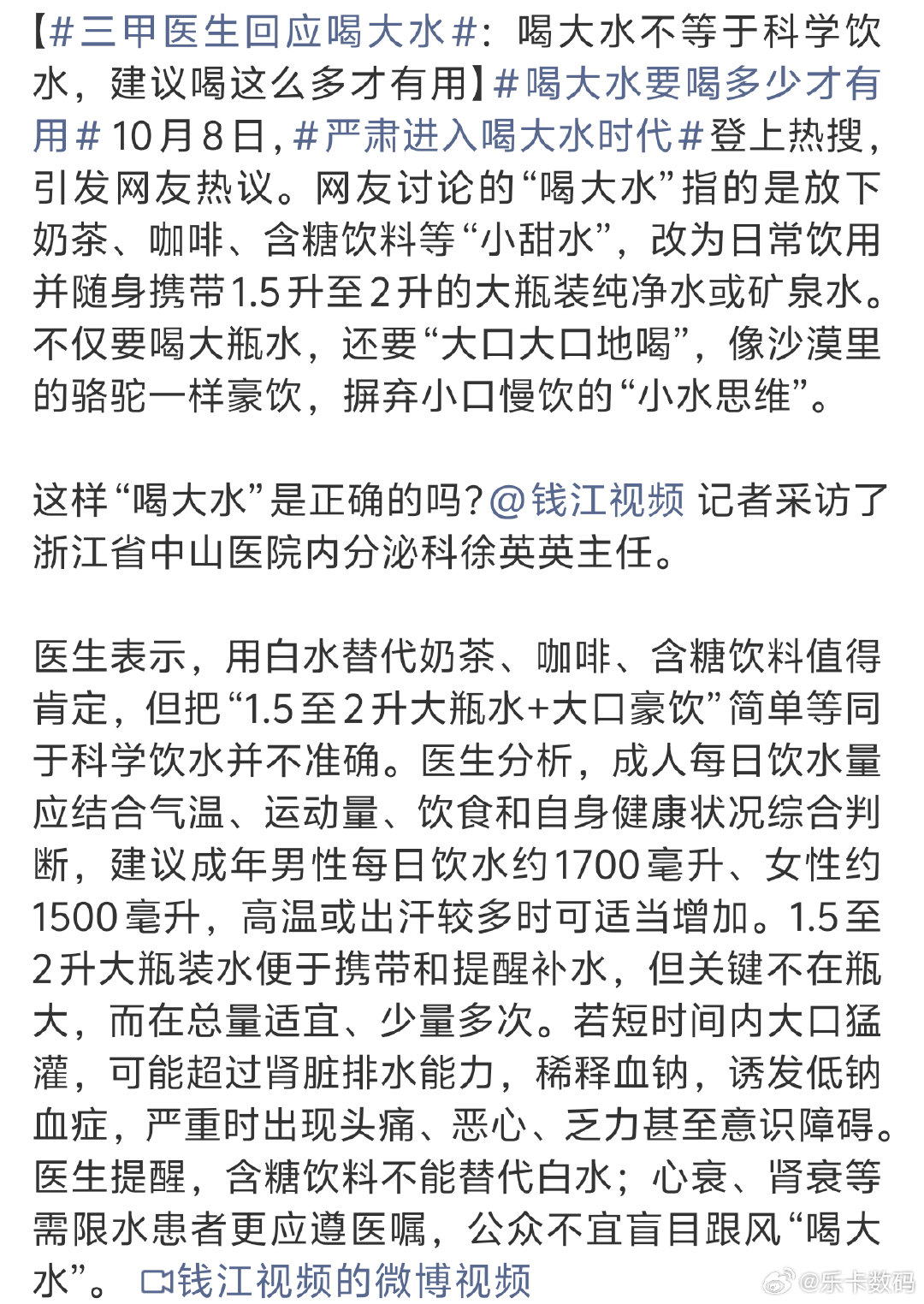 #三甲医生回应喝大水#
就和吃饭一样适量就好
超过了对身体不好 ​