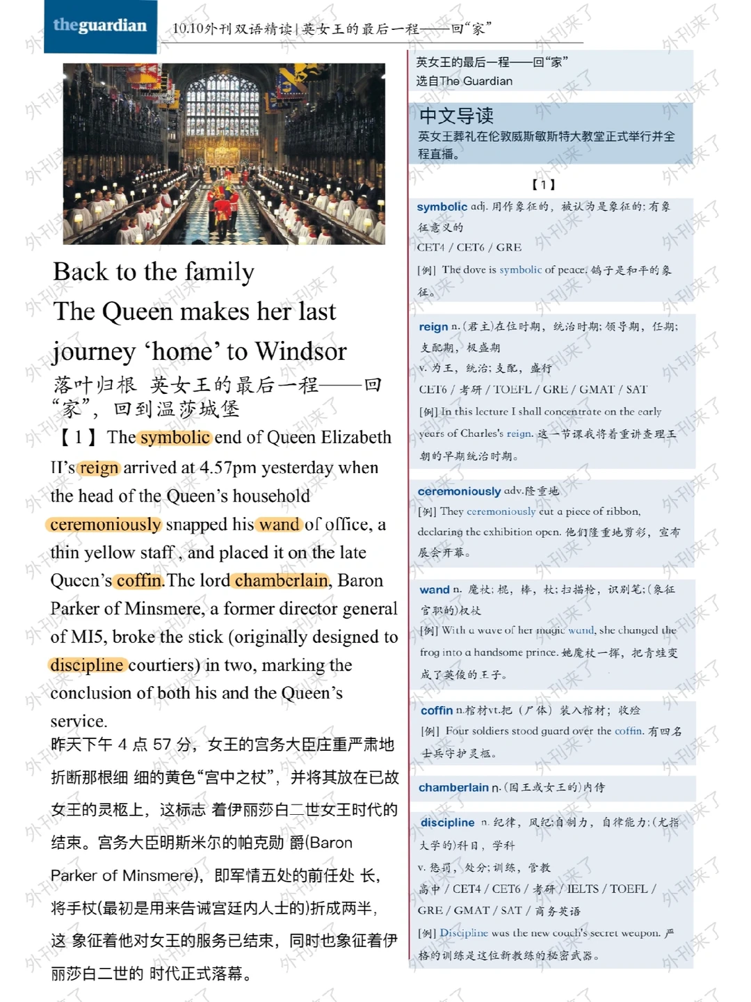外刊双语精读11|英国女王的最后一程🤔