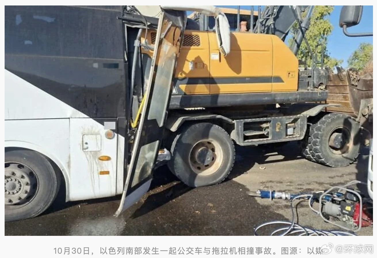 #以色列发生公交车与拖拉机相撞事故#【以媒：以色列南部发生公交车与拖拉机相撞事故，造成1人死亡、至少20人受伤】据《以色列时报》报道，以色列南部一条公路上10月30日发生一起公交车与拖拉机相撞事故，造成公交车司机死亡、至少20名乘客受伤。

报道称，消防救援部门表示，他们正努力营救被困在公交 ​