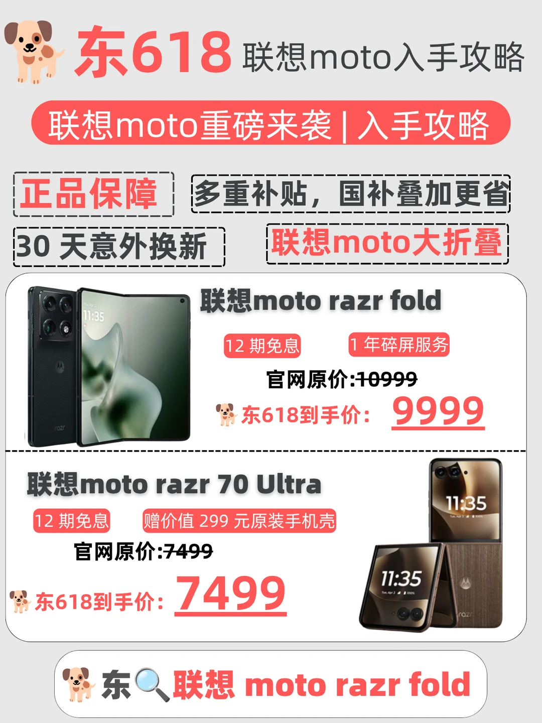 🔥618 必入折叠屏！联想moto 这款闭眼冲
