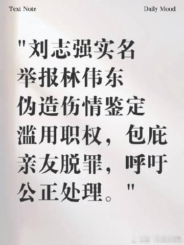 《刘志强实名举报 本人刘志强实名举报广州天河区公安分局原沙河派出所副所...