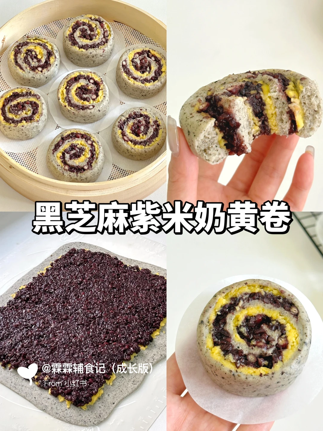 🔥一次成功！好吃到停不下来的紫米馒头卷🤤