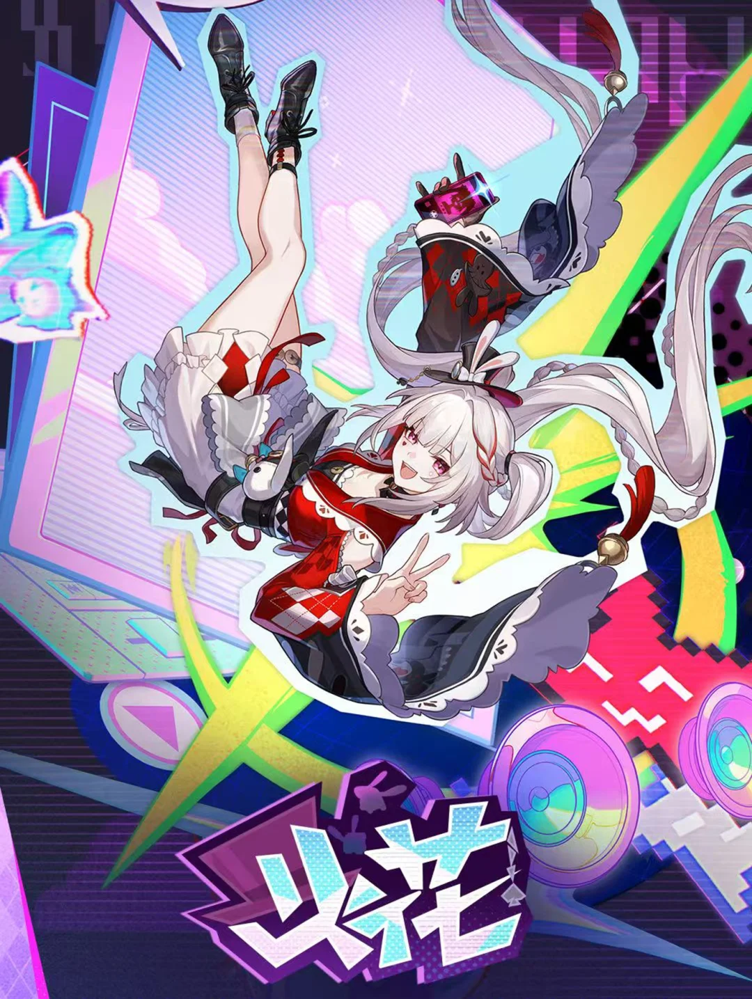 阿哈时刻，Sp花火的名字叫火花，确实欢愉