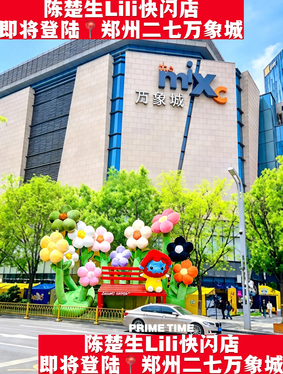 荒芜之境 | 陈楚生LiLi梦想家快闪登陆郑州