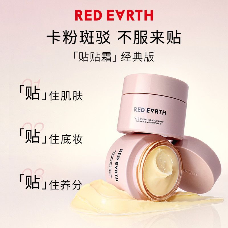 【21.3】 RED EARTH红地球 贴贴霜 15g+1.5g贴贴霜...