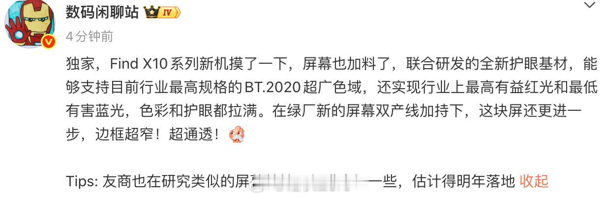 OPPO Find X10系列屏幕来了，色彩和护眼都拉满，你期待吗？ ​