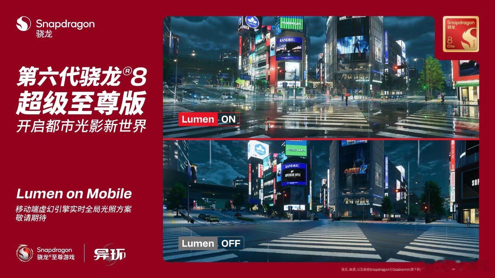 高通发出邀请，举办2026骁龙峰会，邀请行业合作伙伴、媒体以及科技爱好者齐聚现场，一同见证前沿移动科技的新突破。本次峰会选址夏威夷茂宜岛，核心看点是第六代骁龙8系列旗舰芯片的正式发布，重点发力端侧智能体AI技术。全新芯片支持本地运行大模型，减少对云端的依赖，在提升响应速度的同时更好保护 ​