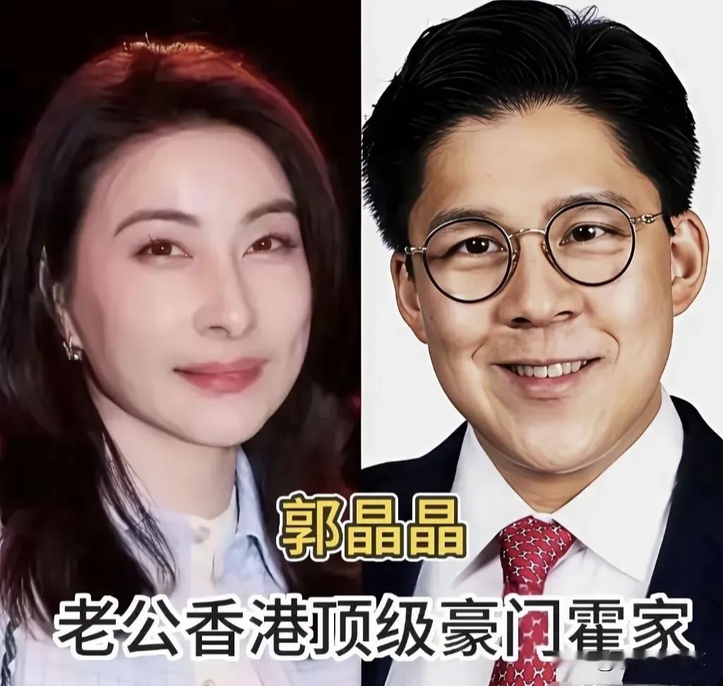 真正让人羡慕的，不是“嫁了富豪”，而是有钱的同时，还有尊重、忠诚、包容和扶持。
郭晶晶和霍启刚：有钱，但低调朴素；有爱，也互相尊重，霍启刚支持她做体育、公益，她也撑得起霍家的体面。