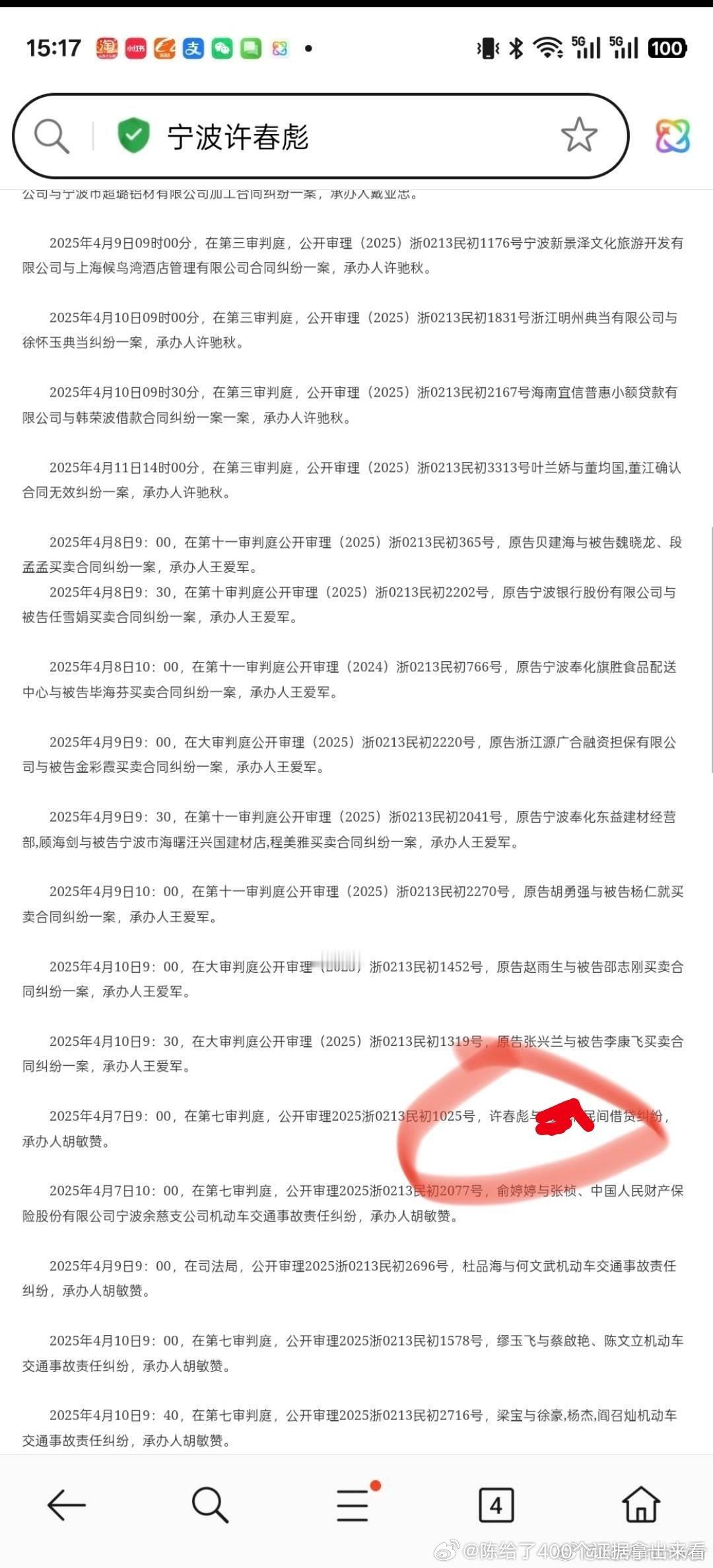 这就是💧军说的家属开du场的证据？还说是fanzui嫌疑人在家居家jian视？，怕是醉翁不意不在酒！！因为这几份只是借钱的民事案卷，不是开设du场的xing事判决书！！
- 第一张：许春彪起诉别人民间借贷，之后原告撤诉，双方债务已经结清。
​
- 第二张：民间借贷执行结案通知书，被执行人把钱全部履行完 ​