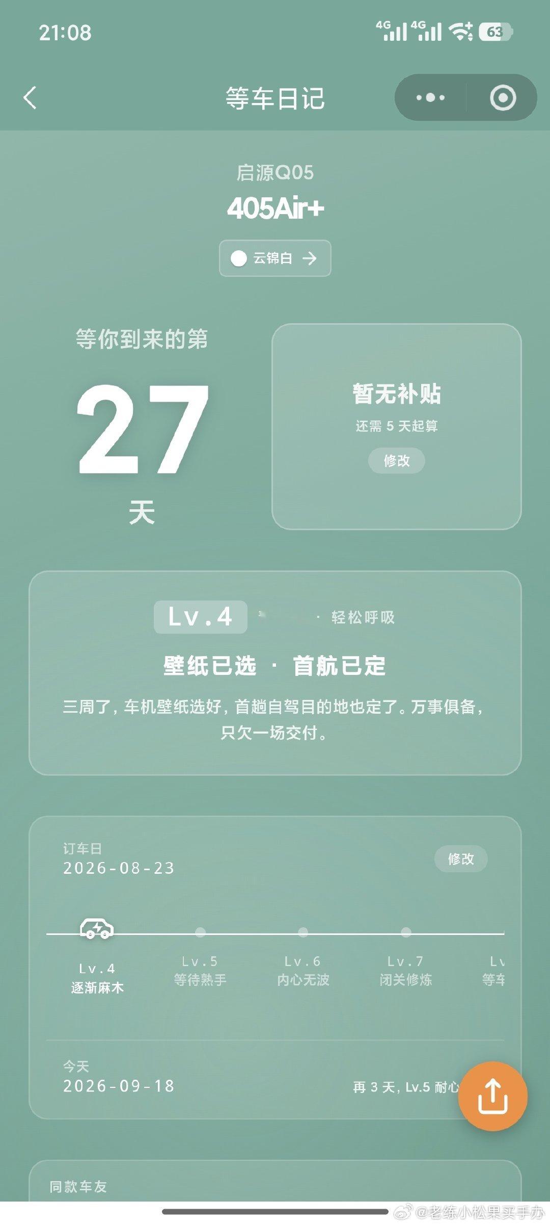 还要等多久？。。#长安启源全新q05# ​
