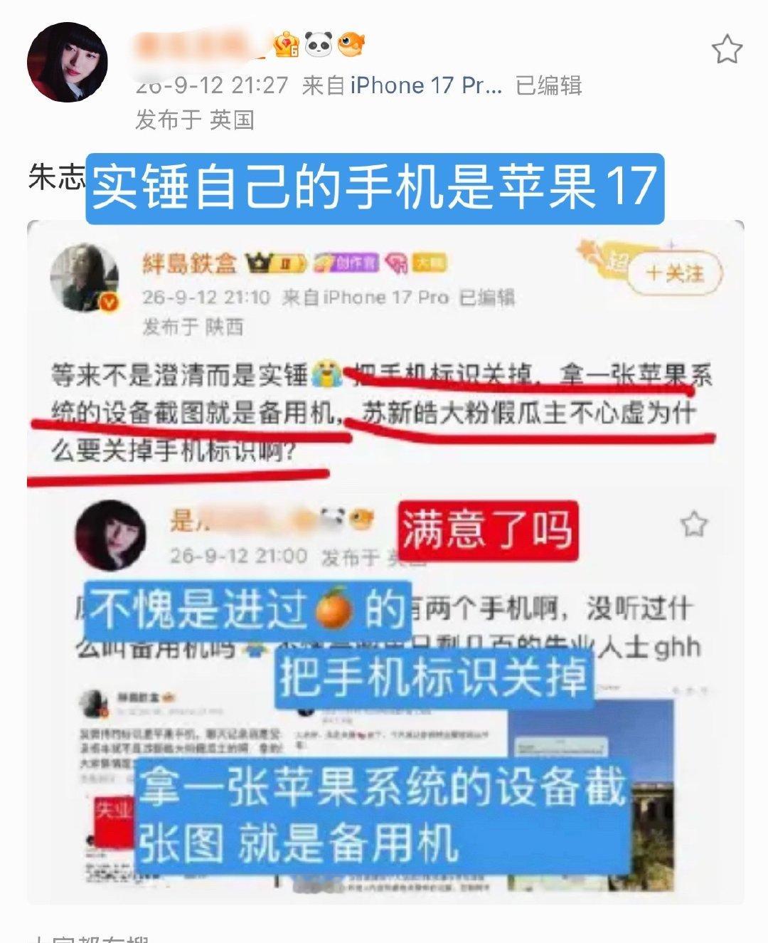 卧槽更加实锤了，根据苏新皓粉丝发的，第二次露出标识一个手机是苹果设备，第一次发的截图也是用苹果设备，所以发的聊天记录截图是安卓设备截图的怎么不敢回应自己的聊天为什么是用安卓啊？苏新皓大粉顺便提一下jz的事情哦。 ​