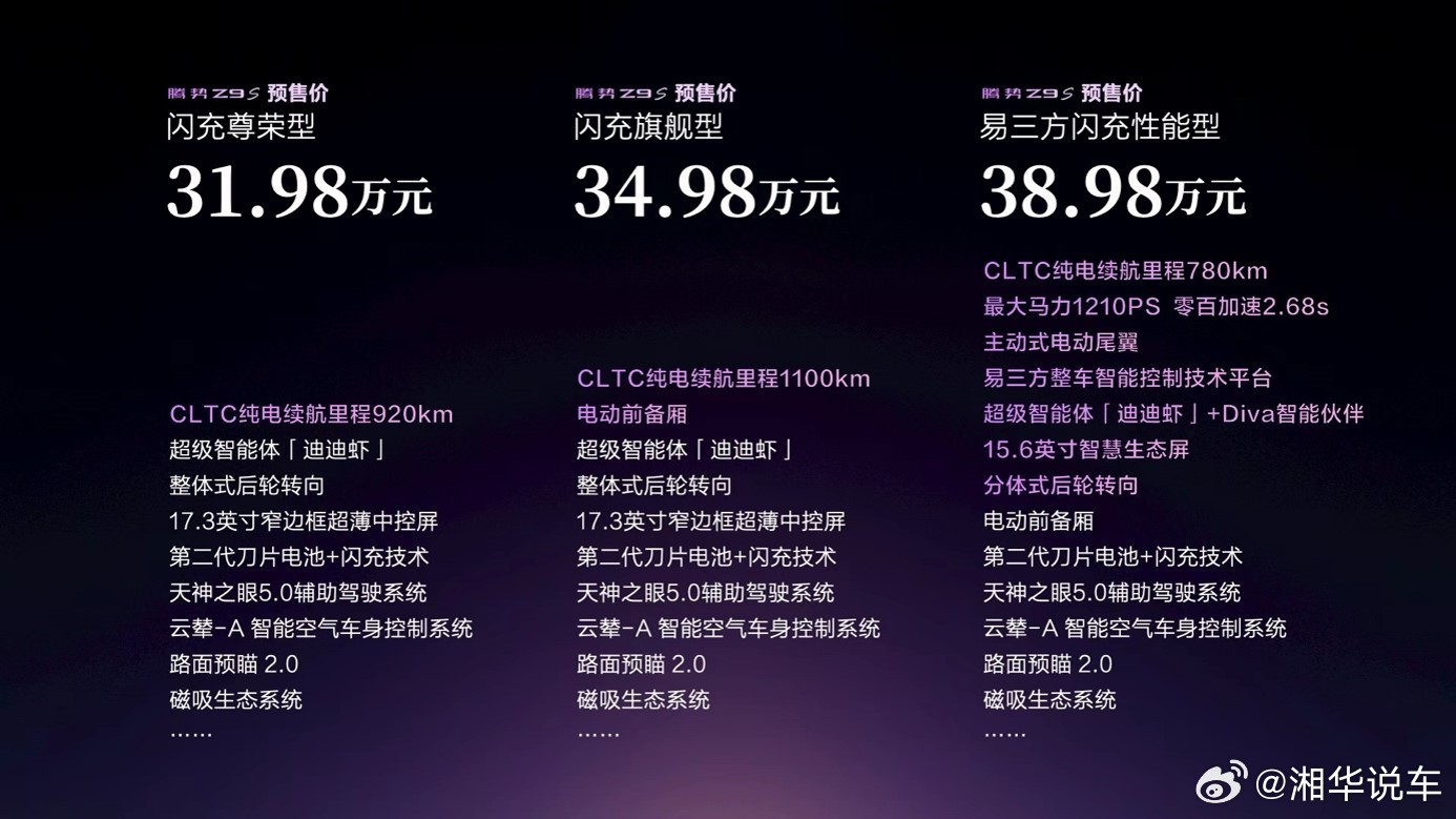 8月3日晚上，腾势Z9S发布会召开，这款车对于曾经驾驶腾势Z9GT的我...