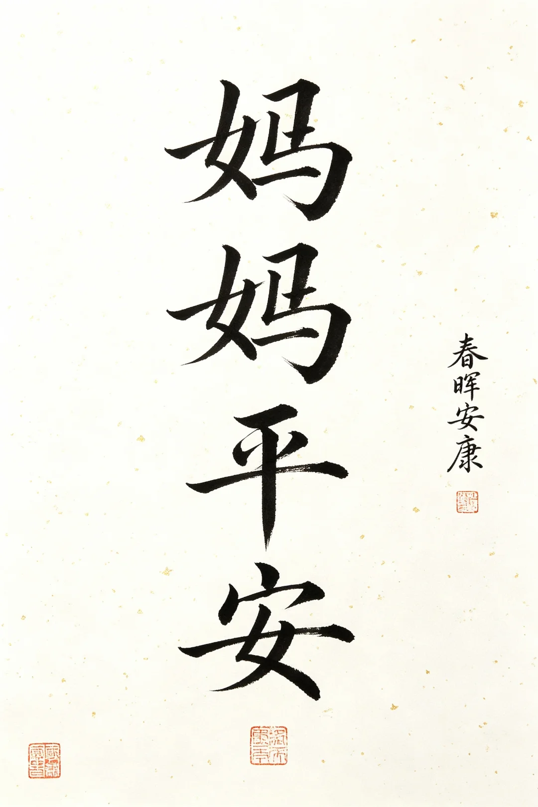 今日书法分享