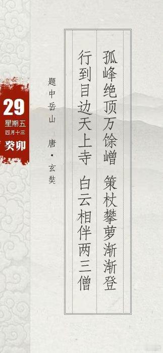 王安珍 2026年5月29日快乐读唐诗每日格律诗五首41.新楼诗二十首...