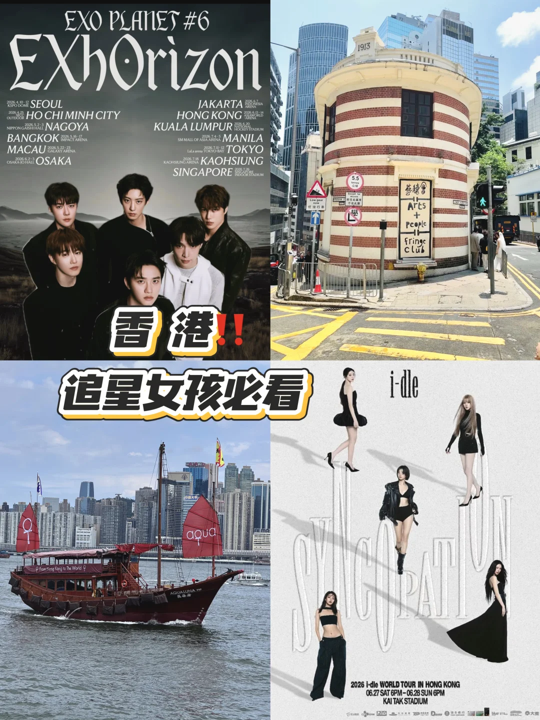 一码出行玩转香港！追星特种兵保姆级攻略