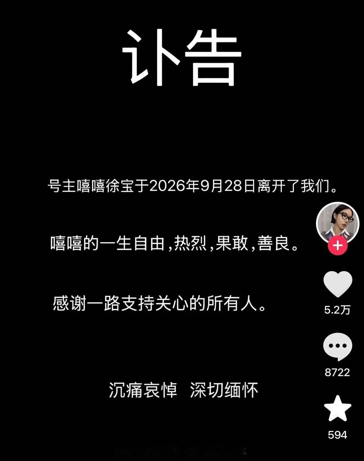 #博主嘻嘻徐宝胃癌去世年仅26岁# 【26岁网红嘻嘻徐宝胃癌早逝！生前5不良生活习惯】大陆26岁知名网红「嘻嘻徐宝」28日因胃癌不幸离世，官方抖音帐号29日发表讣告，证实她已于28日不幸离世，结束短短26岁的人生，声明中痛心写下「嘻嘻的一生自由、热烈、果敢、善良，感谢一路支持关心的所有人」。她去年 ​