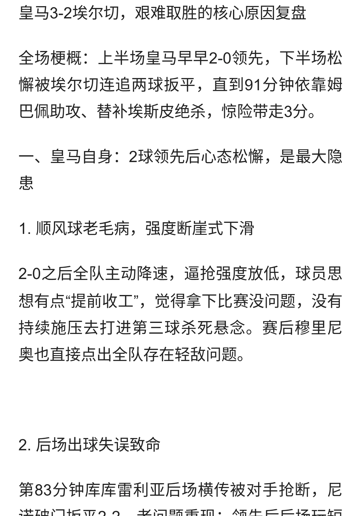 皇马为何这般艰难，姆巴佩传射建功埃斯皮91分绝杀 皇马3:2