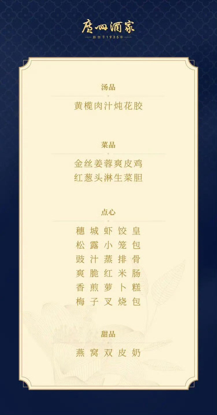 吃好喝好 吃在广州 广州早茶 苹果库克卸任苹果CEO后首趟中国行选了广州，到西关老茶楼喝早茶。

网传品尝了10道点心菜品：

点心6款：穗城鲜虾饺、豉汁蒸排骨、爽脆红米肠、香煎萝卜糕、梅子叉烧包、松露小笼包

主菜：金丝姜茸爽皮鸡、红葱头淋生菜胆

汤品：黄榄肉汁炖花胶

甜品：燕窝双皮奶 ​