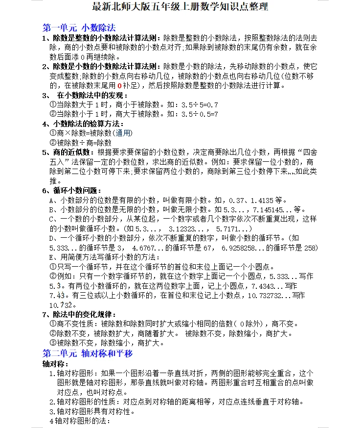 BS五上数学知识点总结