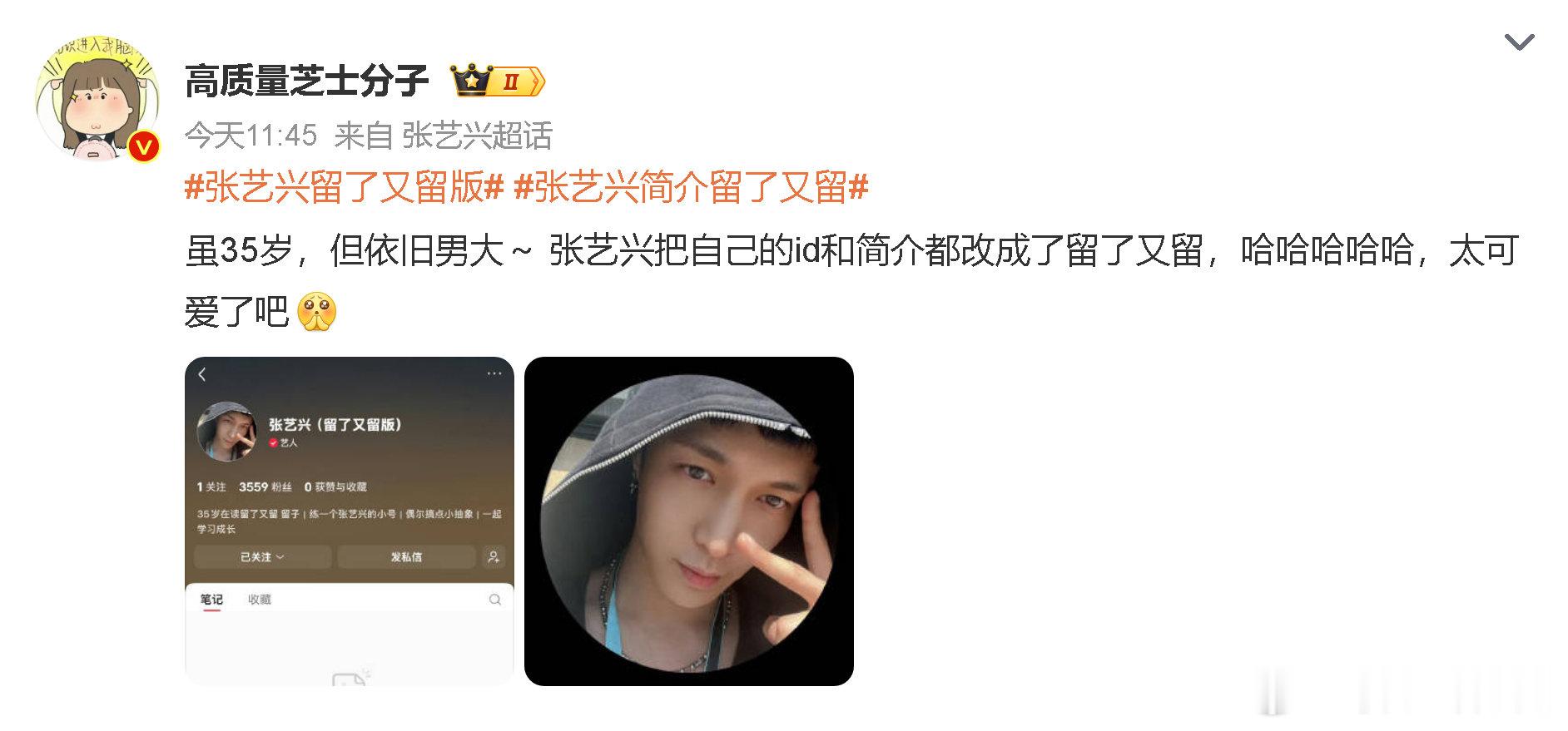 #娱乐[超话]##张艺兴35岁在读留子#
35岁还在当留学生太勇了！谁规定到了年龄就得按部就班走流程啊，有底气暂停事业去补自己想拿的学历，这行动力真的甩好多只会嘴“到年纪该干嘛”的人十条街。果然真正的牛人从来不会被年龄数字框住，想做的事什么时候开始都不晚对吧？ ​