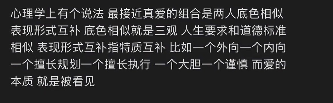 爱的本质 就是被看见 ​