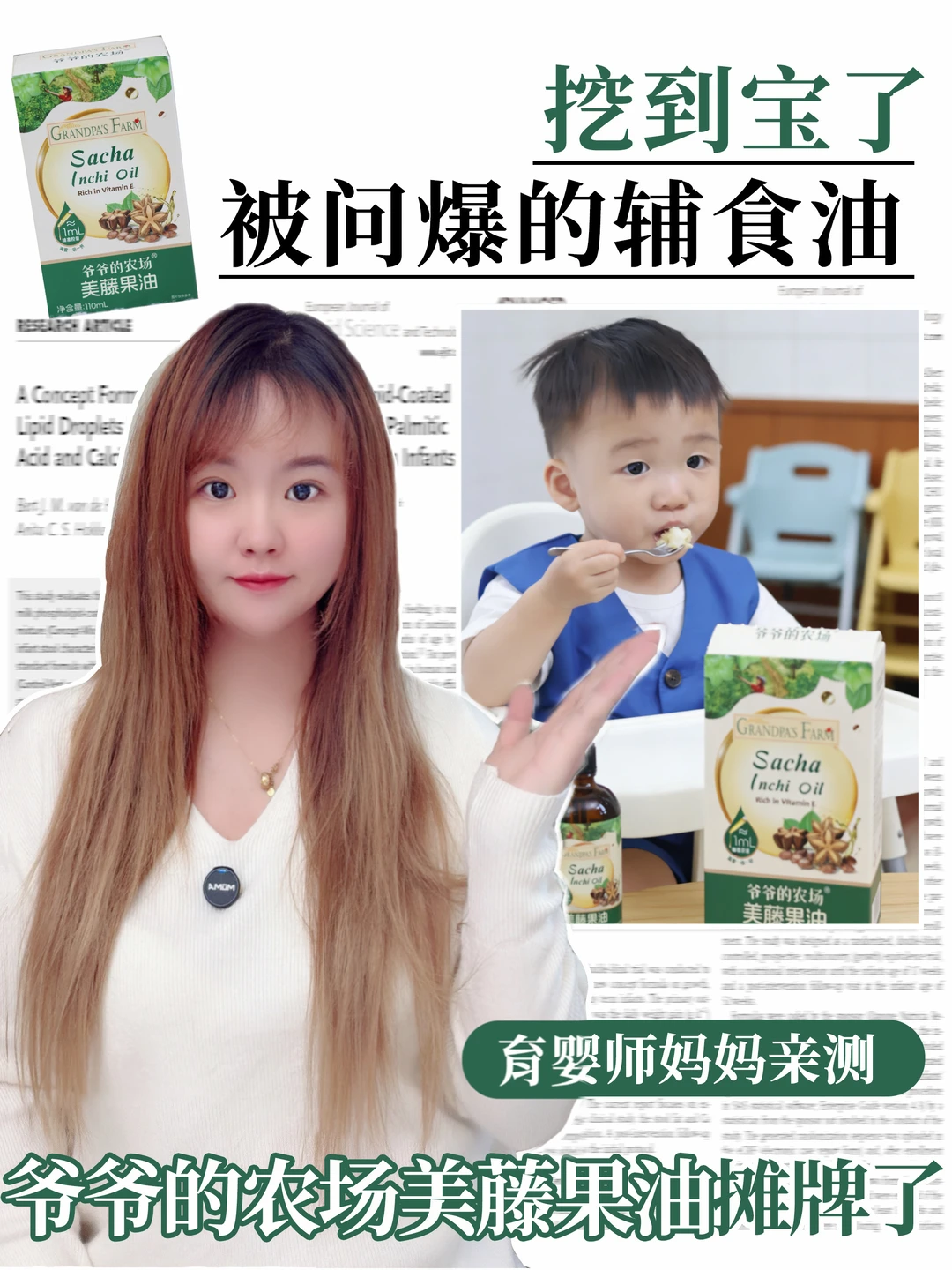 挖到宝了！爷爷的农场美藤果油喂空第三瓶