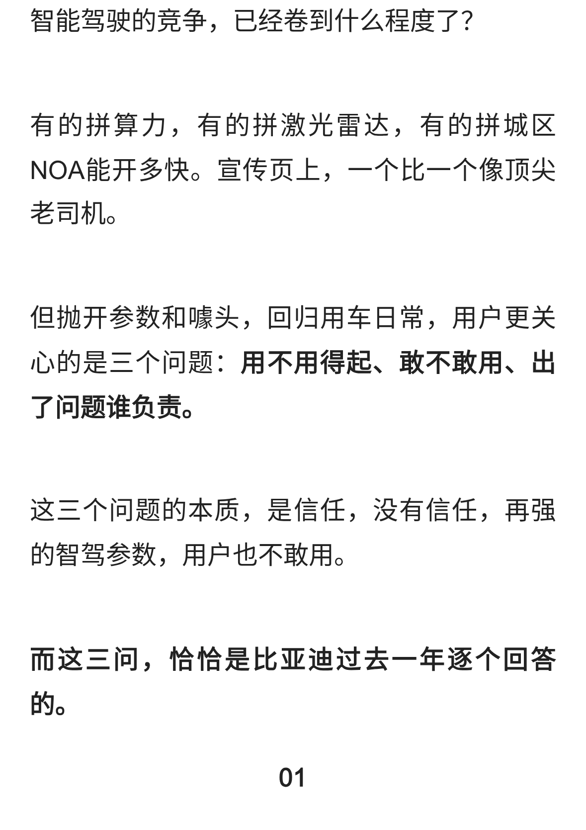 重新认识比亚迪：电池销量之外，它悄悄干成了三件大事