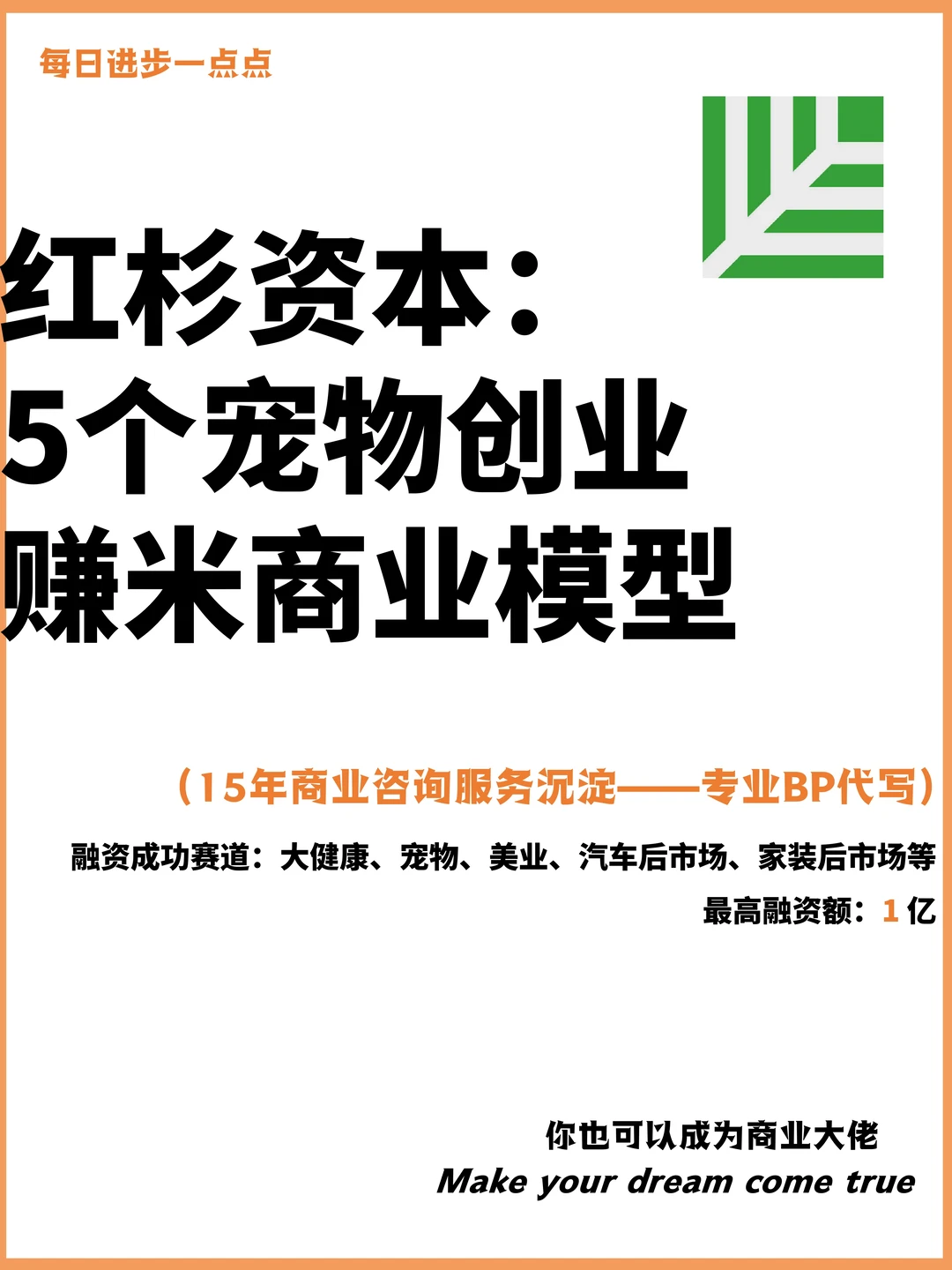 红杉资本：5个宠物创业赚米商业模型