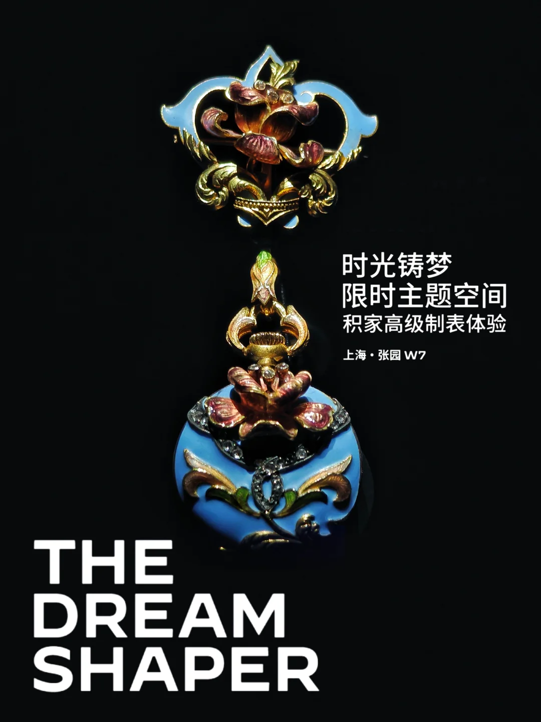 高级制表的女性叙事，展览体验一言难尽