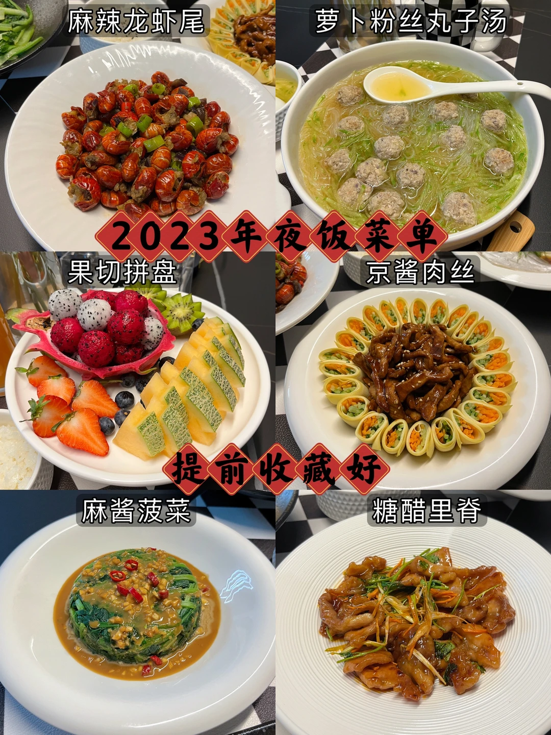 年夜饭必备菜单来啦～赶紧先收藏