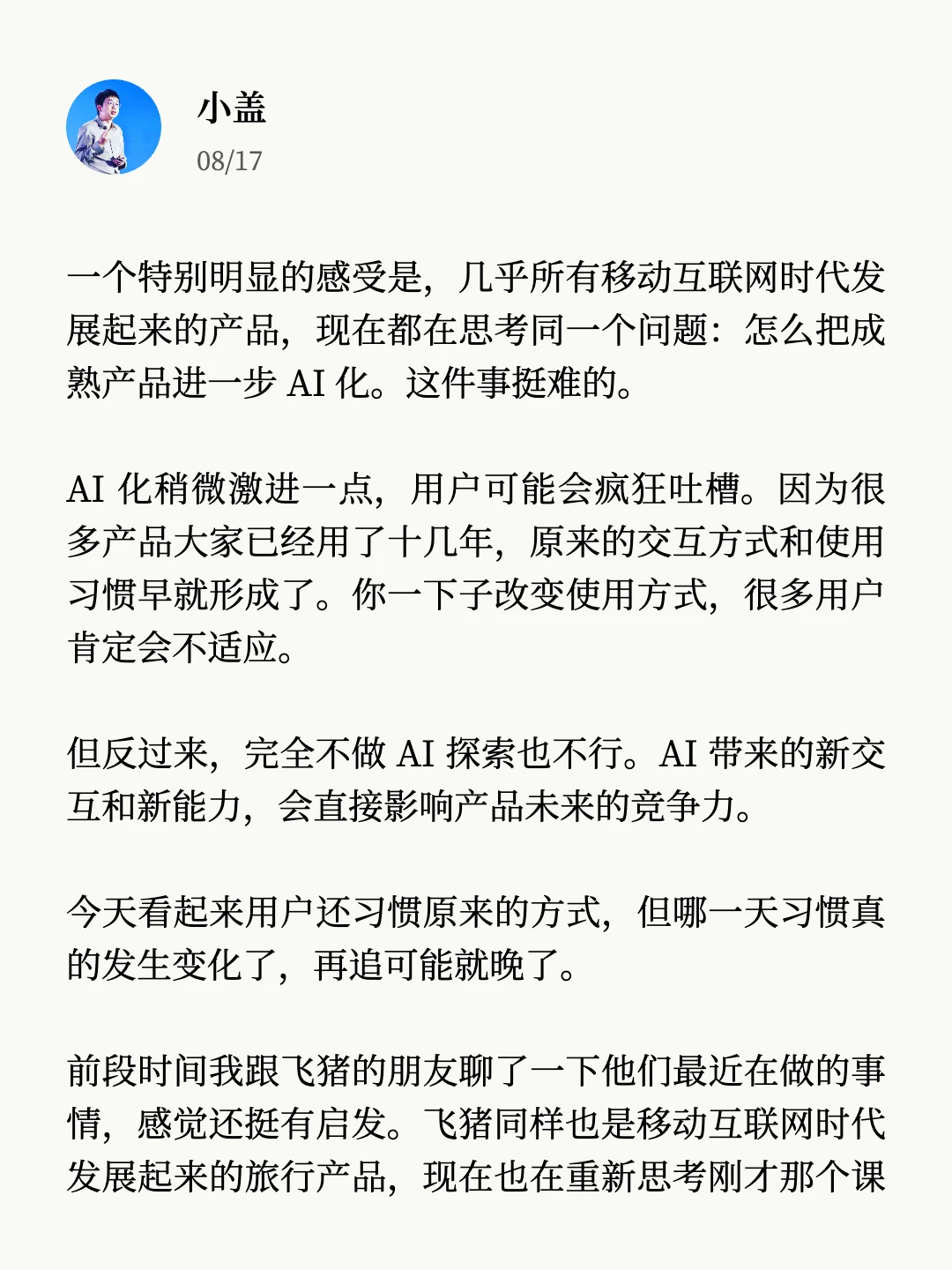做AI PM的朋友，可以看看这个产品的反思。