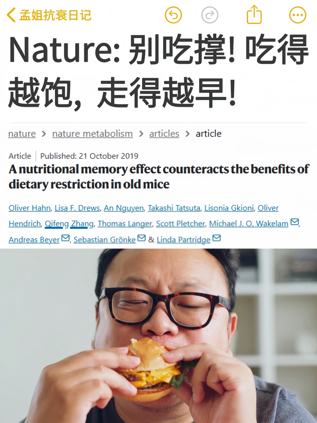 Nature：别吃撑！吃得越饱，走的越早😱