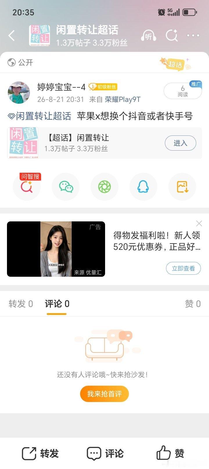 #二手苹果[超话]# 谁换 ​