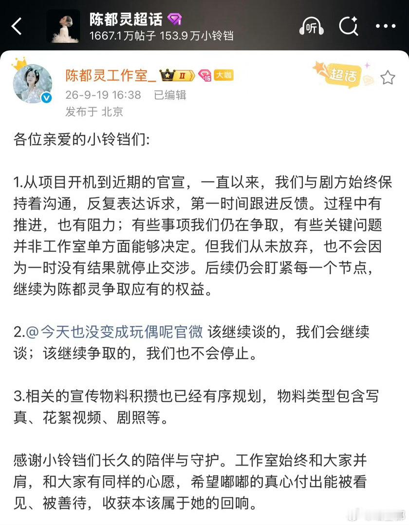 #陈都灵[超话]##陈都灵方称会和剧组继续争取##陈都灵工作室艾特玩偶官号#
能让小室干活的剧真不多，这是真被气到了
同时期待白幼薇，不能让我们受欺负还花钱吧[无聊] ​