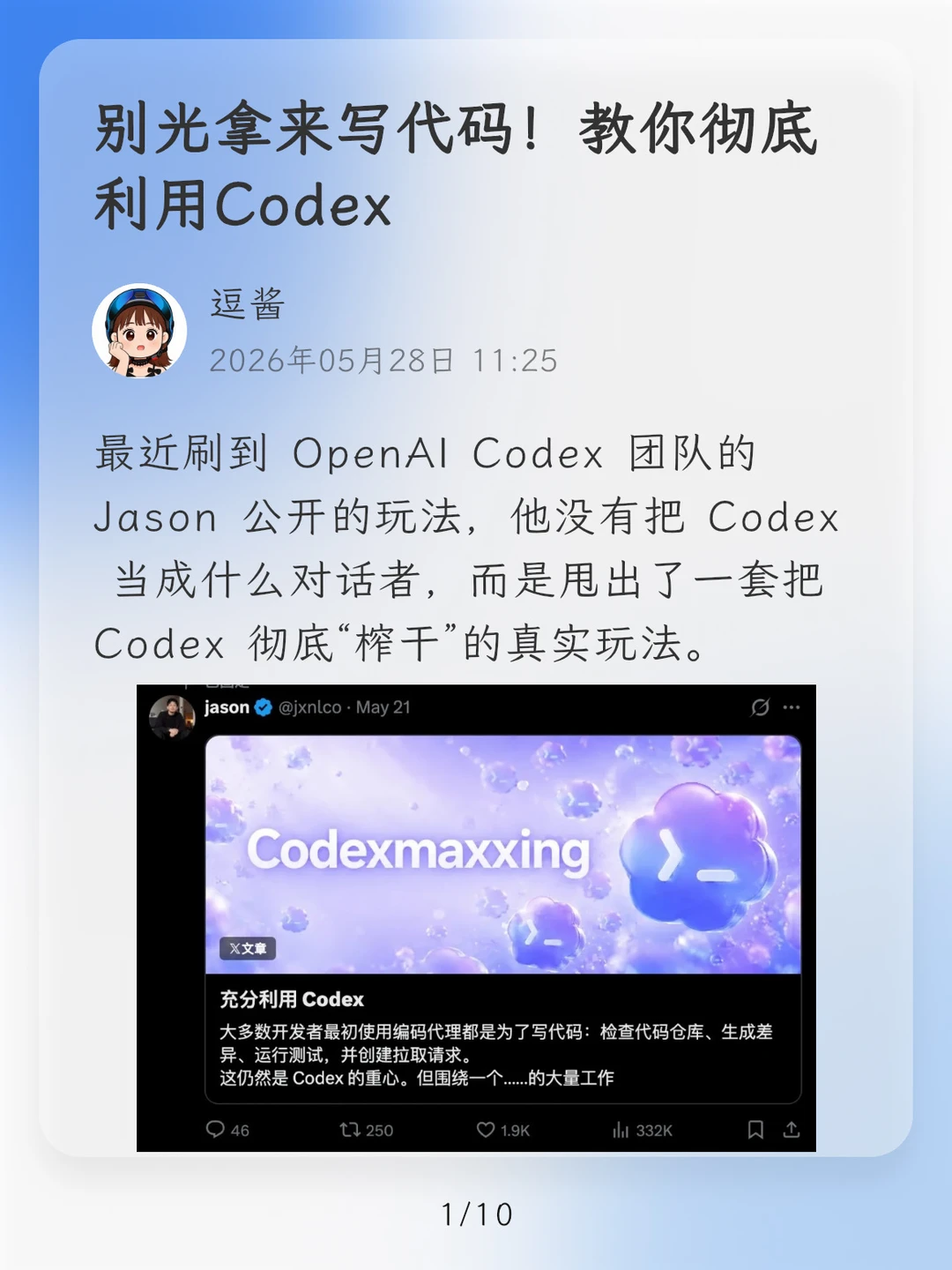 别光拿来写代码！教你彻底利用Codex