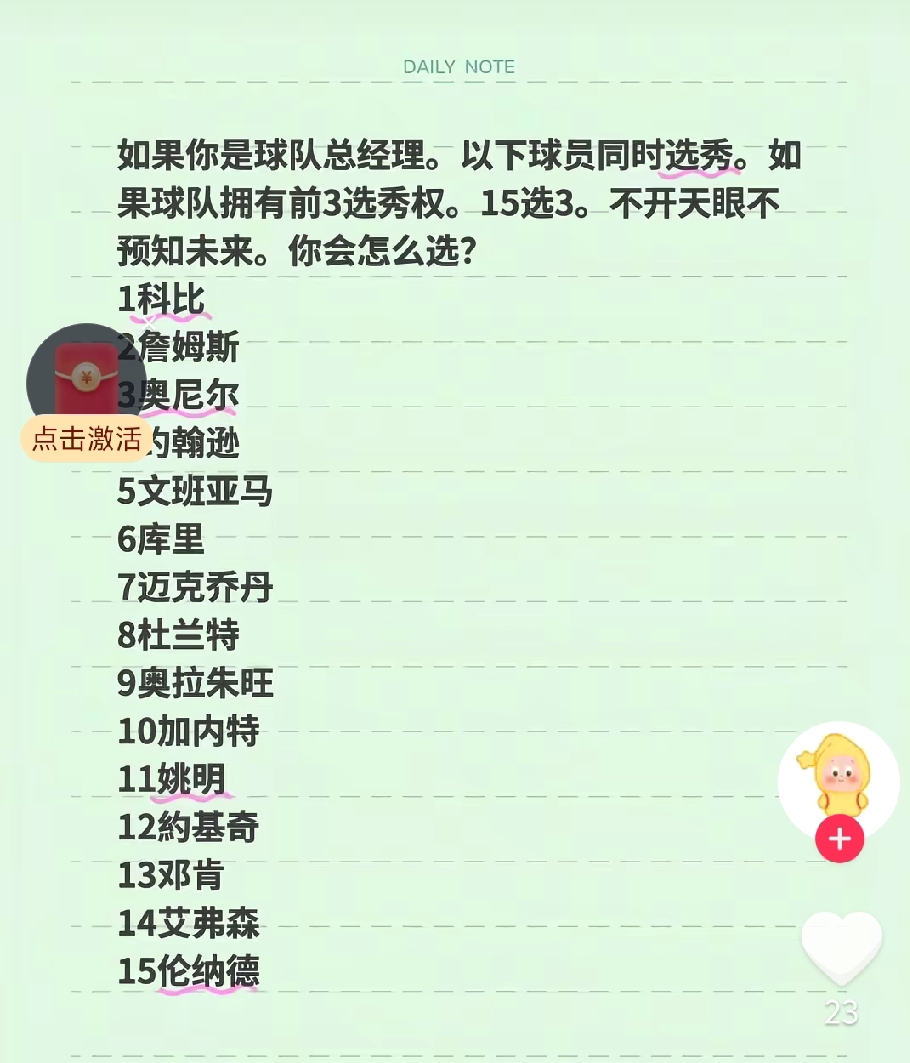 不开天眼的话必须选择詹姆斯姚明邓肯 不开天眼的意思是不知道具体表现 我...