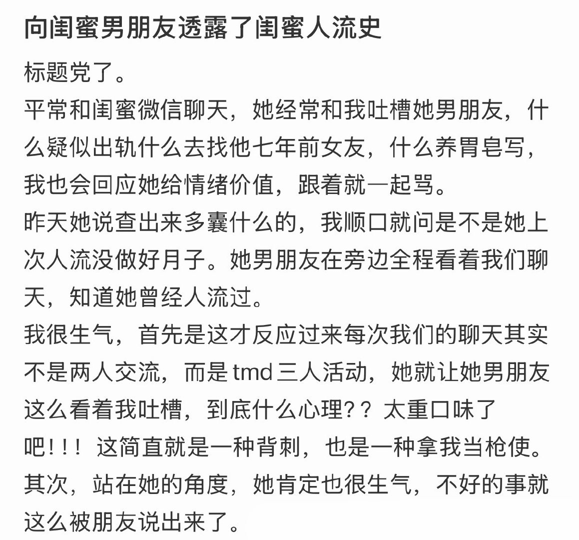 向闺蜜男朋友透露了闺蜜人流史[哆啦A梦害怕] ​