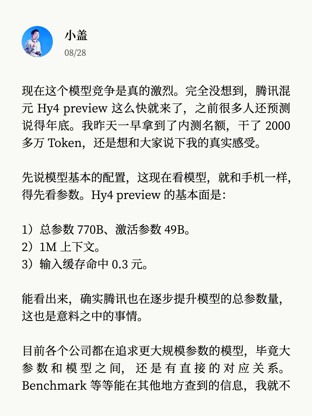 腾讯 Hy4 preview 内测的真实感受。