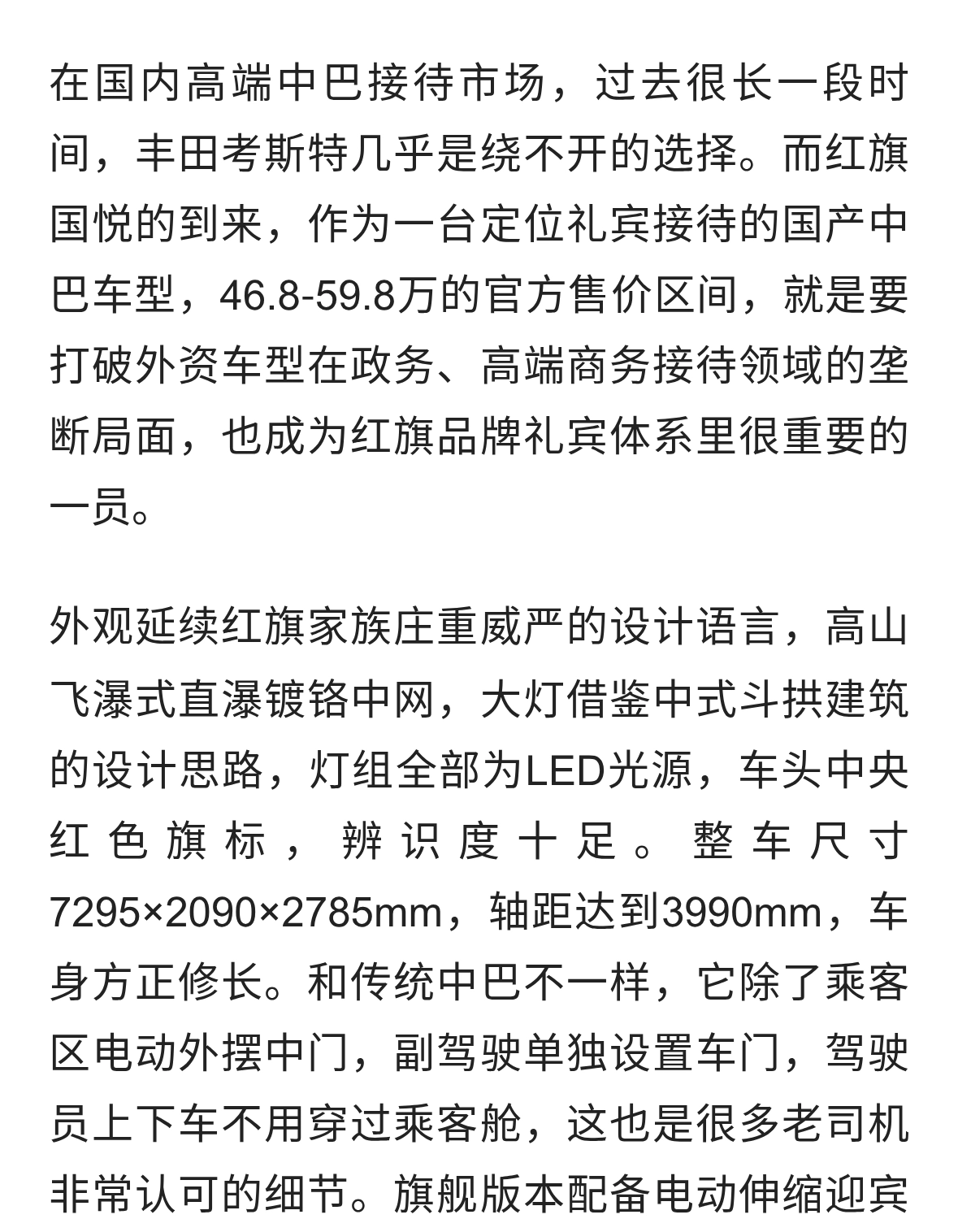 红旗国悦：国产高端礼宾中巴，直面考斯特的国货答卷