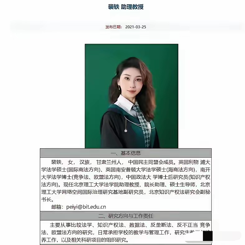 北京理工大学的裴轶被停课了，汤家凤教授还发现福建某高校的教师也有问题，并给纪委打了电话。

接连两起高校教师言论引发的风波，接连进入公众视野，也把高校讲台的言论边界、师德师风监督的现实问题，摆在全社会面前。大学课堂不是封闭的象牙塔，面向广大青年学生授课，教师输出的观点，会直接影响年轻人的认知塑造，讲