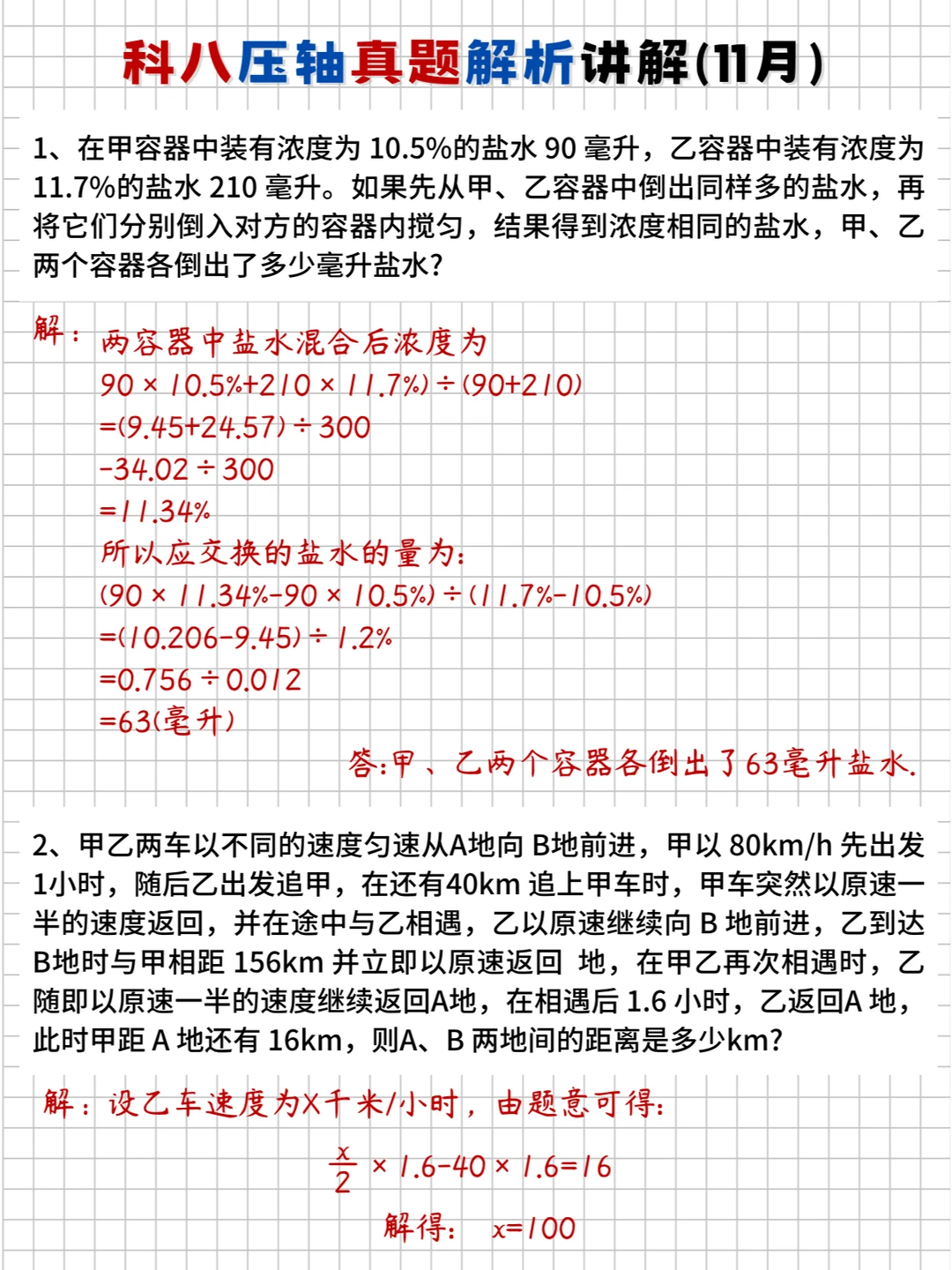 最新💥科八压轴真题汇总讲解，抓紧练习❗