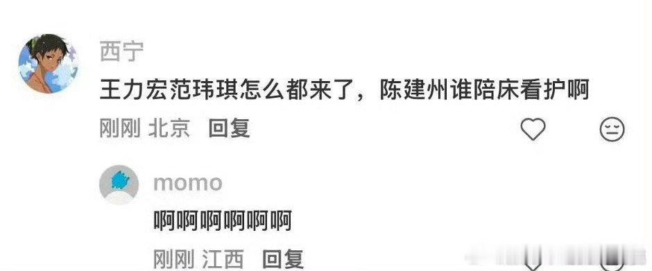 #王力宏范玮琪都来了谁陪陈建州#笑死了，难为网友还记得陈建州还是病号的事情[笑cry]这有啥，请个护工或者陈建州自己的家人陪护不是很正常。话说昨天的大湾区中秋节晚会来了好多明星啊，而且很多都是我们童年的偶像，真的太用心了～ ​