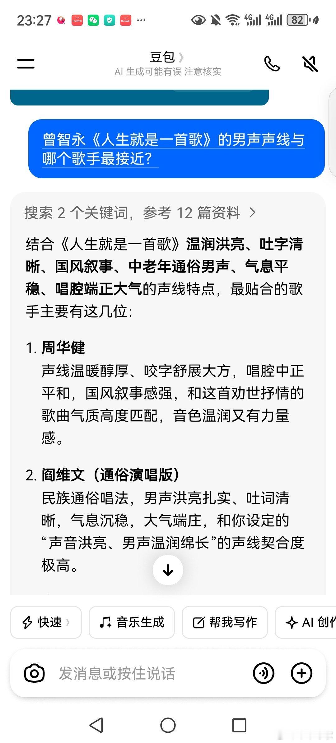 曾智永
《人生 就是一首歌》的
男声声线
与哪个歌手最接近？

→周华健
→阎维文
→佟铁鑫
→毛不易

→王宏伟 ​