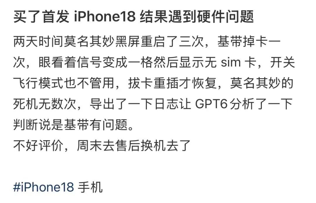 iPhone18promax，又出问题了？好吧，年年出问题，年年卖爆…问题这么多，还买，这是图啥呢？ ​