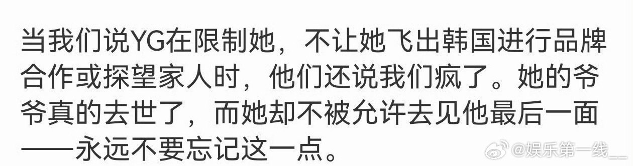 #曝lisa不被允许见爷爷最后一面#
Lisa在个人纪录片中说到曾经被YG打压，甚至不让她见自己爷爷最后一面的 ​