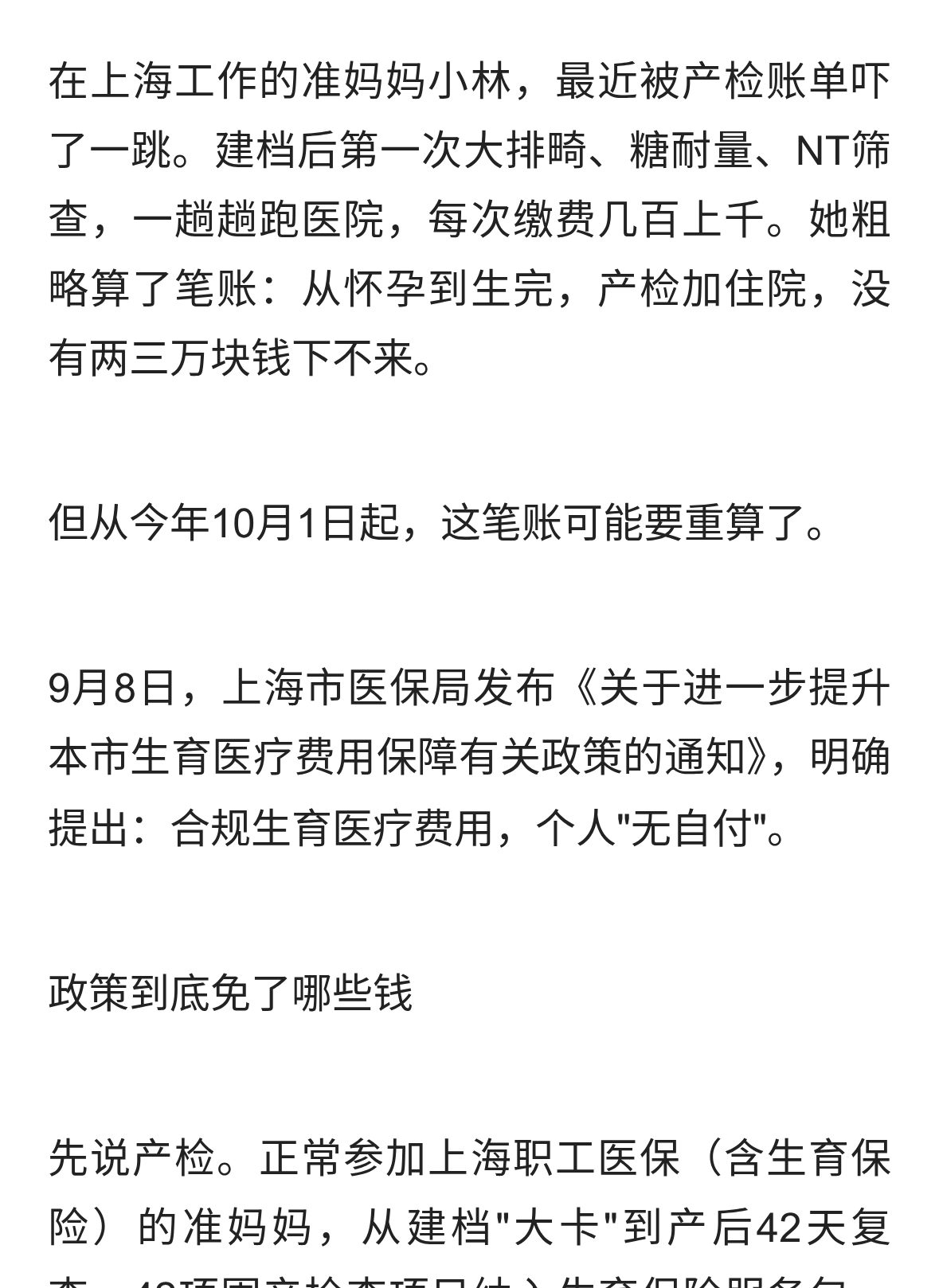 上海宣布生娃&