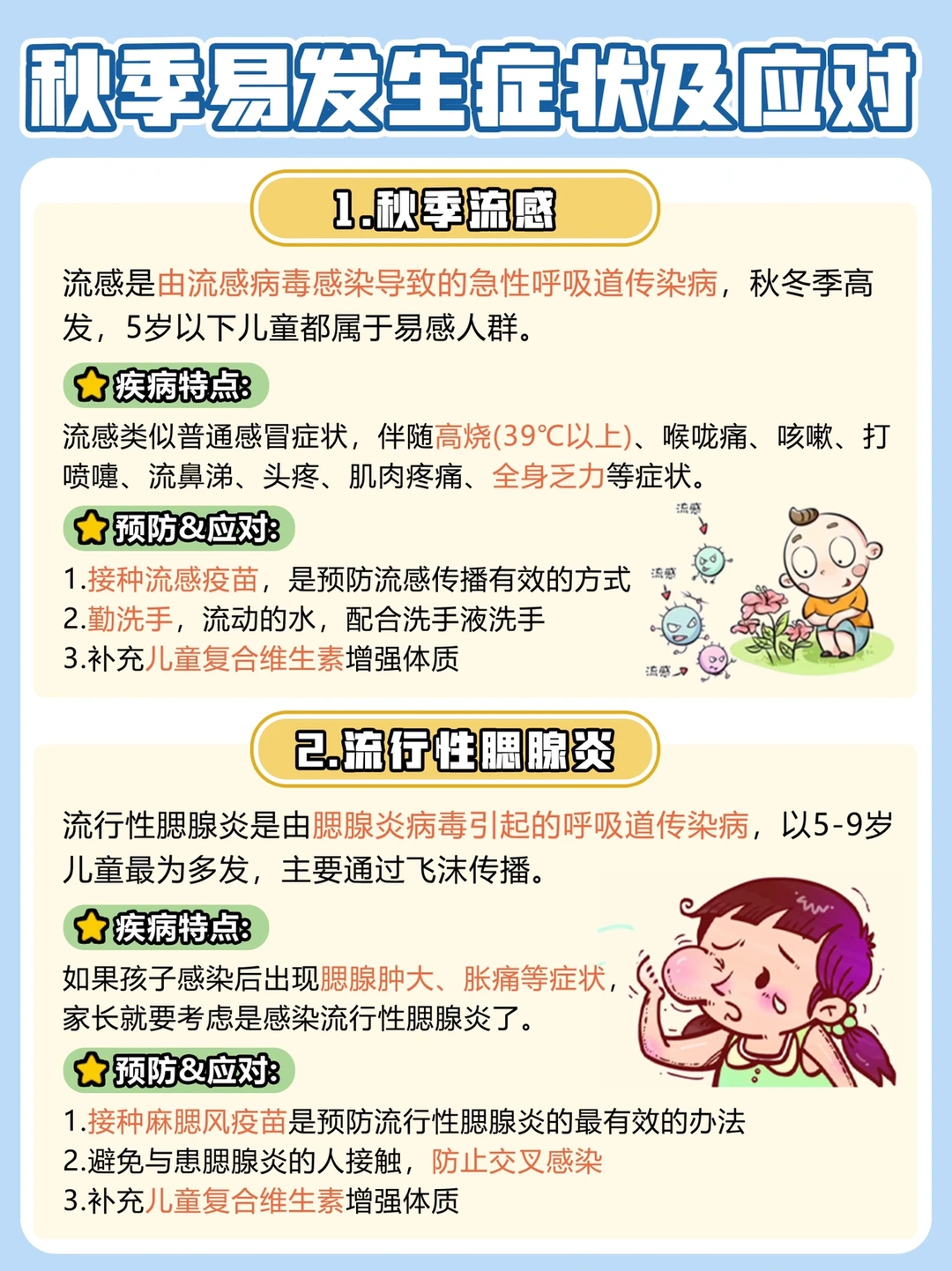 📚秋季宝宝易发生的症状及应对方法（上）